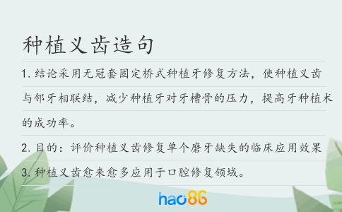 種植義齒造句