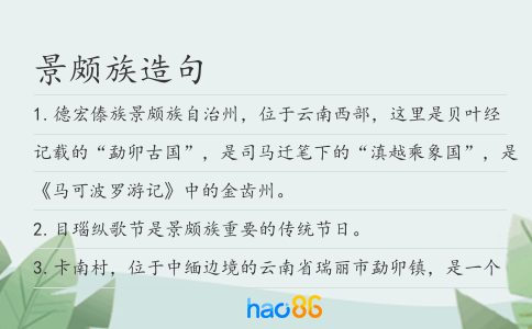 景頗族造句