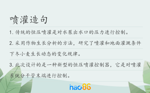 噴灌造句