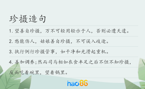 珍攝造句