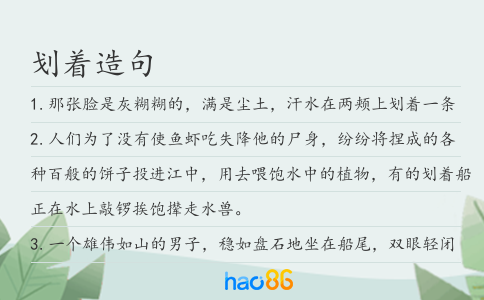 劃著造句