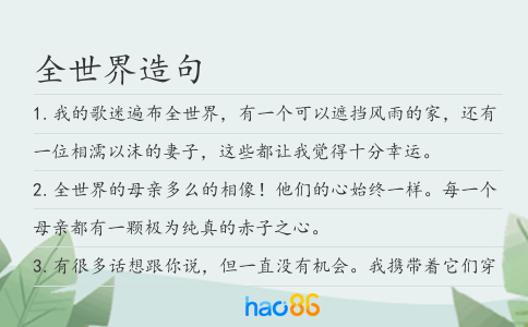 全世界造句