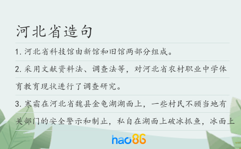 河北省造句