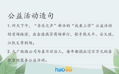 公益活動造句