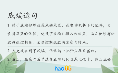底端造句