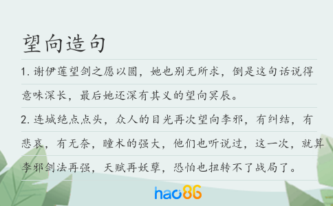 望向造句