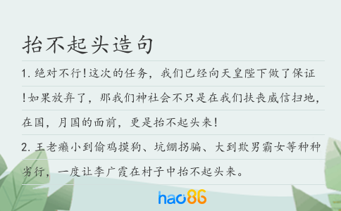 抬不起頭造句