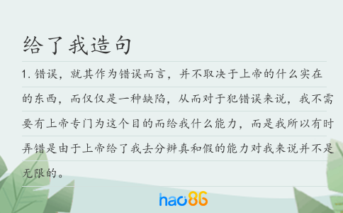 給了我造句