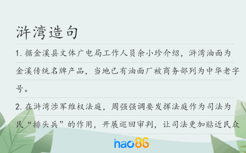 滸灣造句