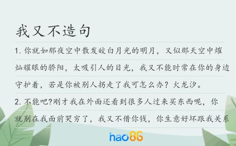 我又不造句