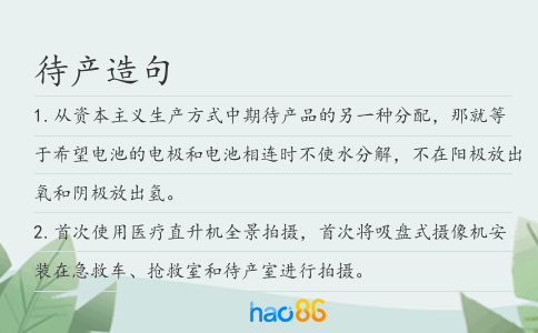 待產(chǎn)造句