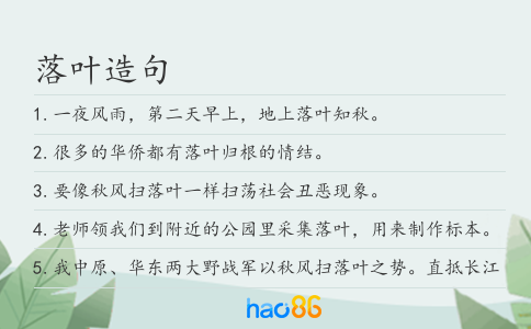 落葉造句