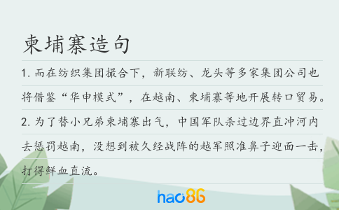 柬埔寨造句
