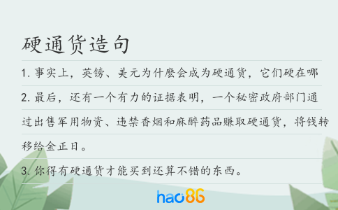 硬通貨造句