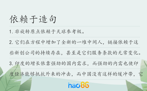 依賴于造句