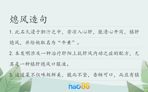熄風造句