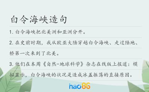 白令海峽造句