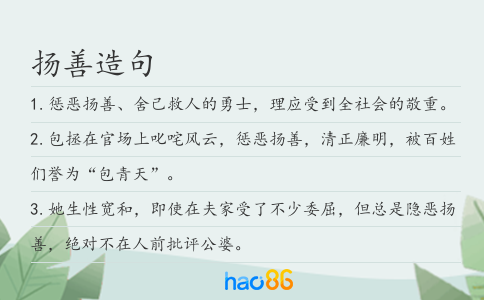 揚(yáng)善造句