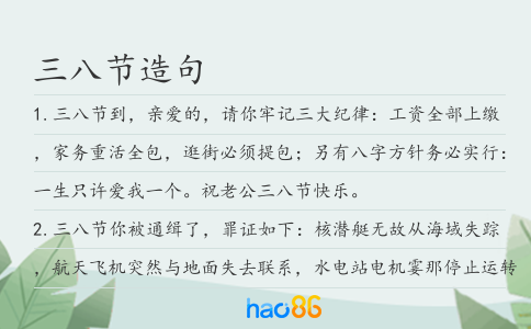 三八節造句
