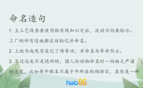 命名造句