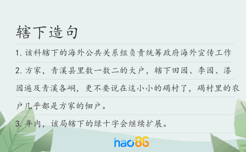 轄下造句