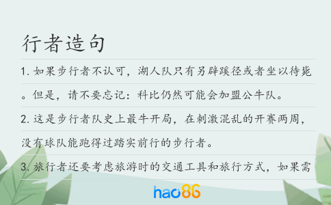 行者造句