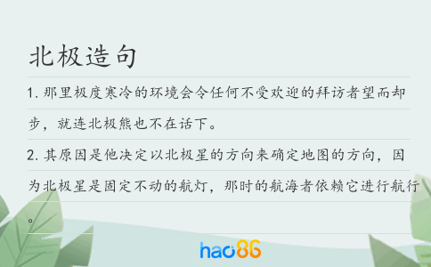 北極造句