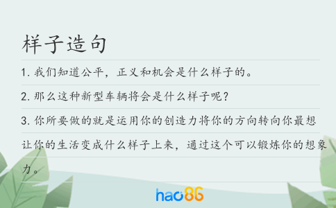 樣子造句
