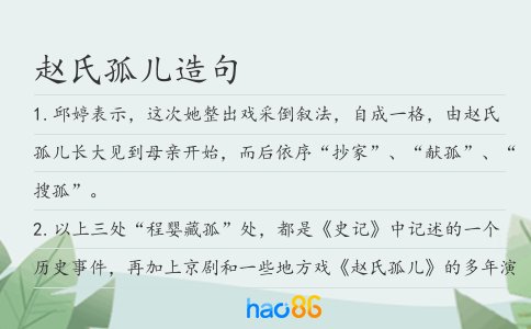 趙氏孤兒造句