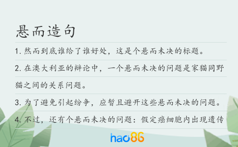 懸而造句