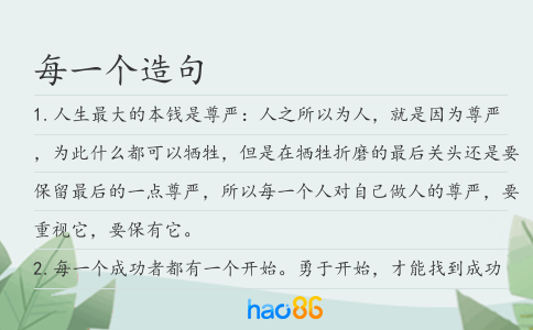 每一個造句