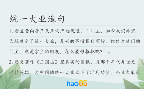 統一大業造句