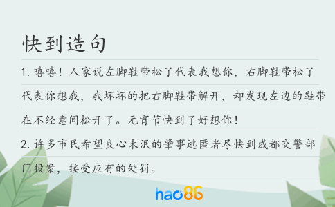 快到造句