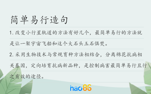 簡單易行造句