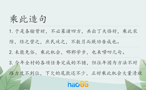 乘此造句