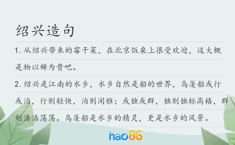 紹興造句