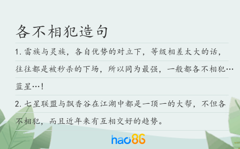 各不相犯造句