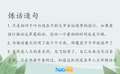 煉話造句