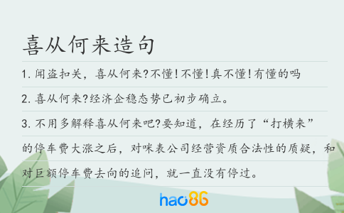 喜從何來造句