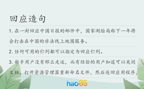 回應造句