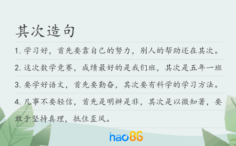 其次造句