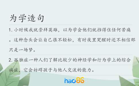 為學造句