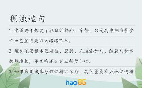 稠濁造句