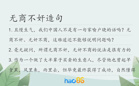 無(wú)商不奸造句