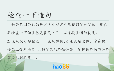 檢查一下造句