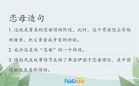 戀母造句