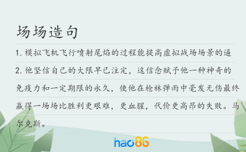 場場造句