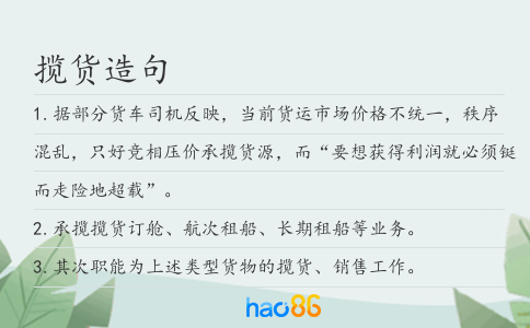 攬貨造句
