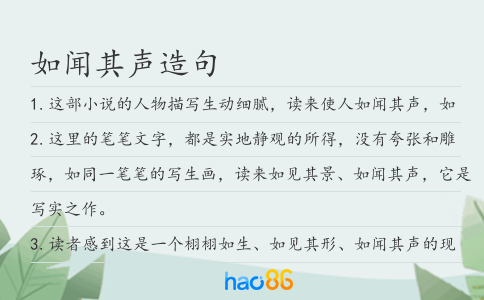 如聞其聲造句
