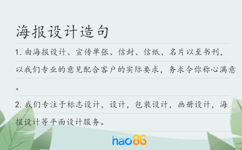 海報(bào)設(shè)計(jì)造句